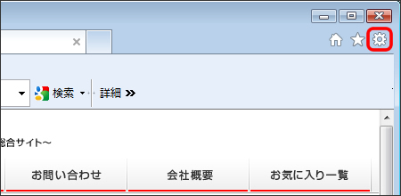 1.画面右上にある［設定］（歯車の形をしたアイコン）をクリックする。