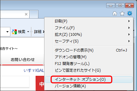 2.[インターネットオプション]をクリックする。