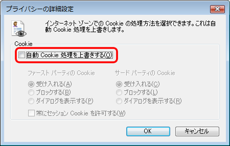 5.プライバシーの詳細設定が表示されます。