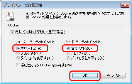 6.「ファースト パーティーの Cookie」と「サード バーティーの Cookie」の「承諾する」をクリックします。